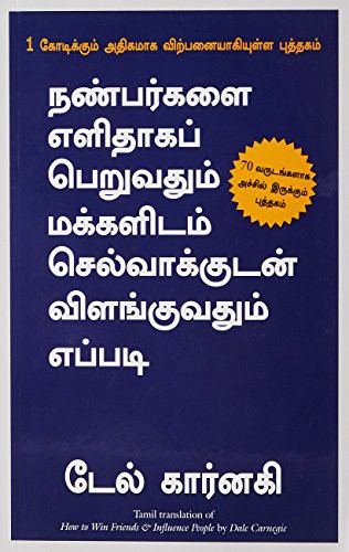 How To Win Friends & Influence People 2017 (2017, imusti, Manjul Publishing House)