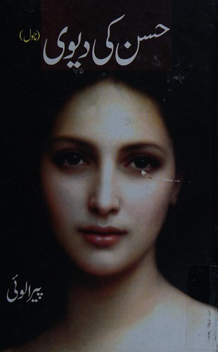 Pierre Louys: Ḥusn kı̄ devı̄ (Urdu language, 2013, Fiction House = Fikshan Hā'ūs)