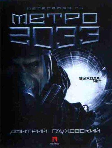 Metro 2033 (Russian language, 2009)